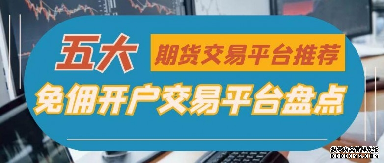 东方汇金期货遭暂停期货经纪业务新开户3个月